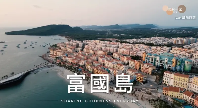 富國島誠旺旅行社