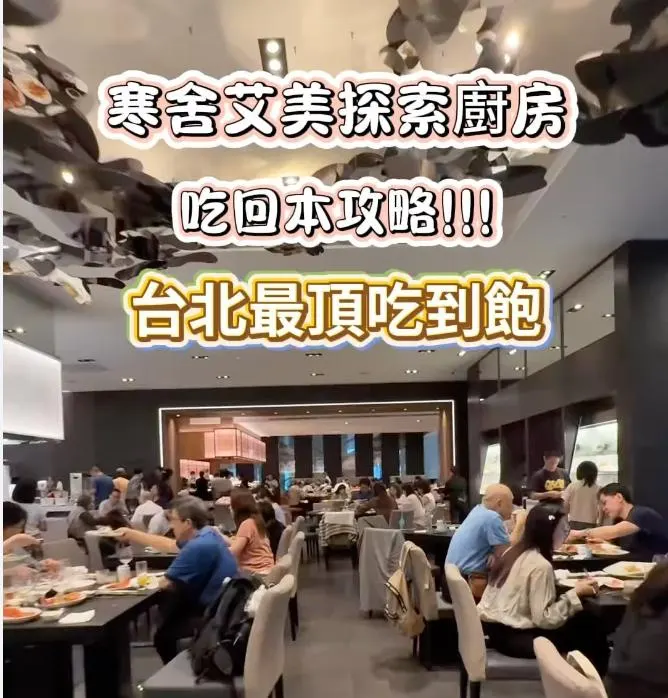 寒舍艾美探索廚房