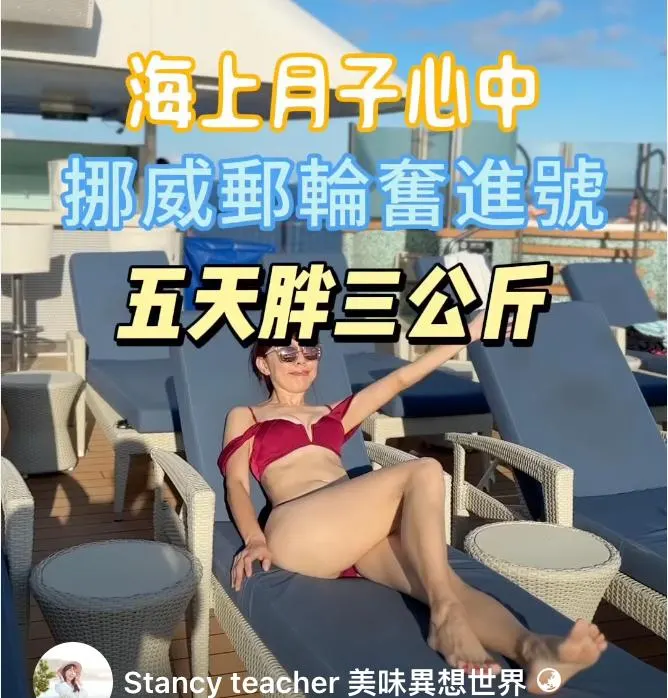 挪威郵輪奮進號
