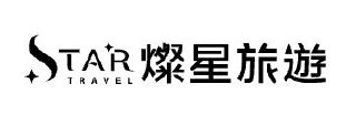 燦星旅行社 logo